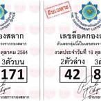 กองสลากกินแบ่งรัฐบาล